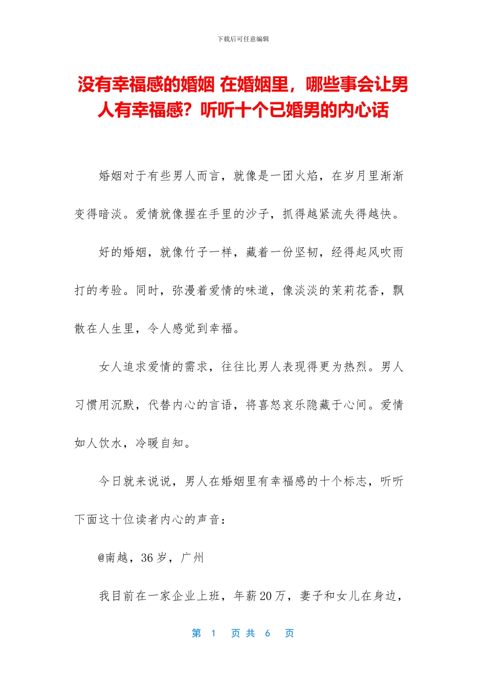 没有幸福感的婚姻_第1页