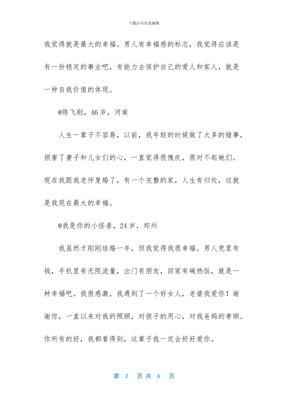 没有幸福感的婚姻_第2页