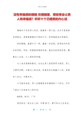 没有幸福感的婚姻