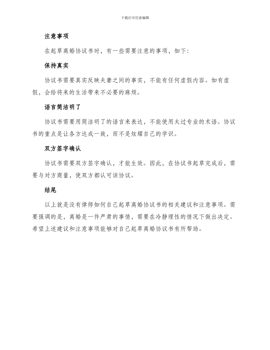 没有律师如何自己可以起草离婚协议书吗_第2页