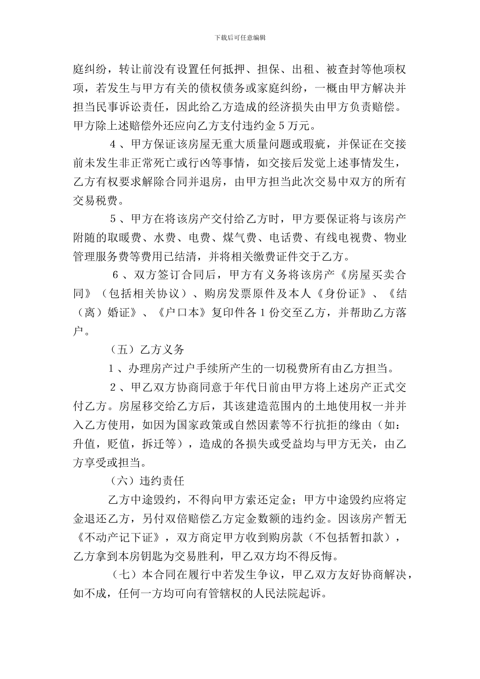 没有房产证房屋买卖协议怎么写_第3页