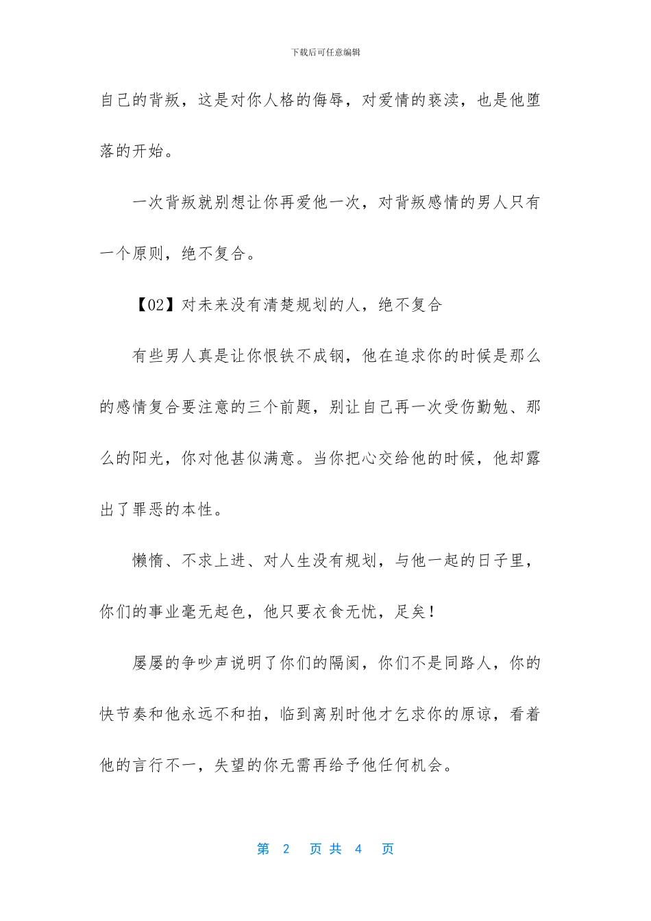 没有感情可以培养吗_第2页
