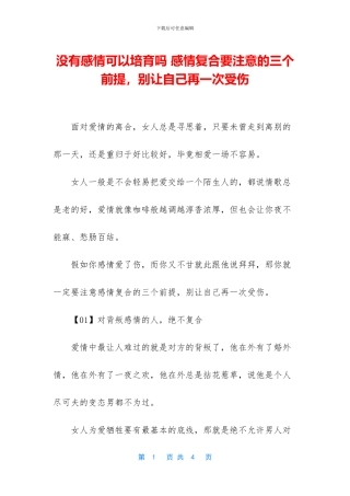 没有感情可以培养吗