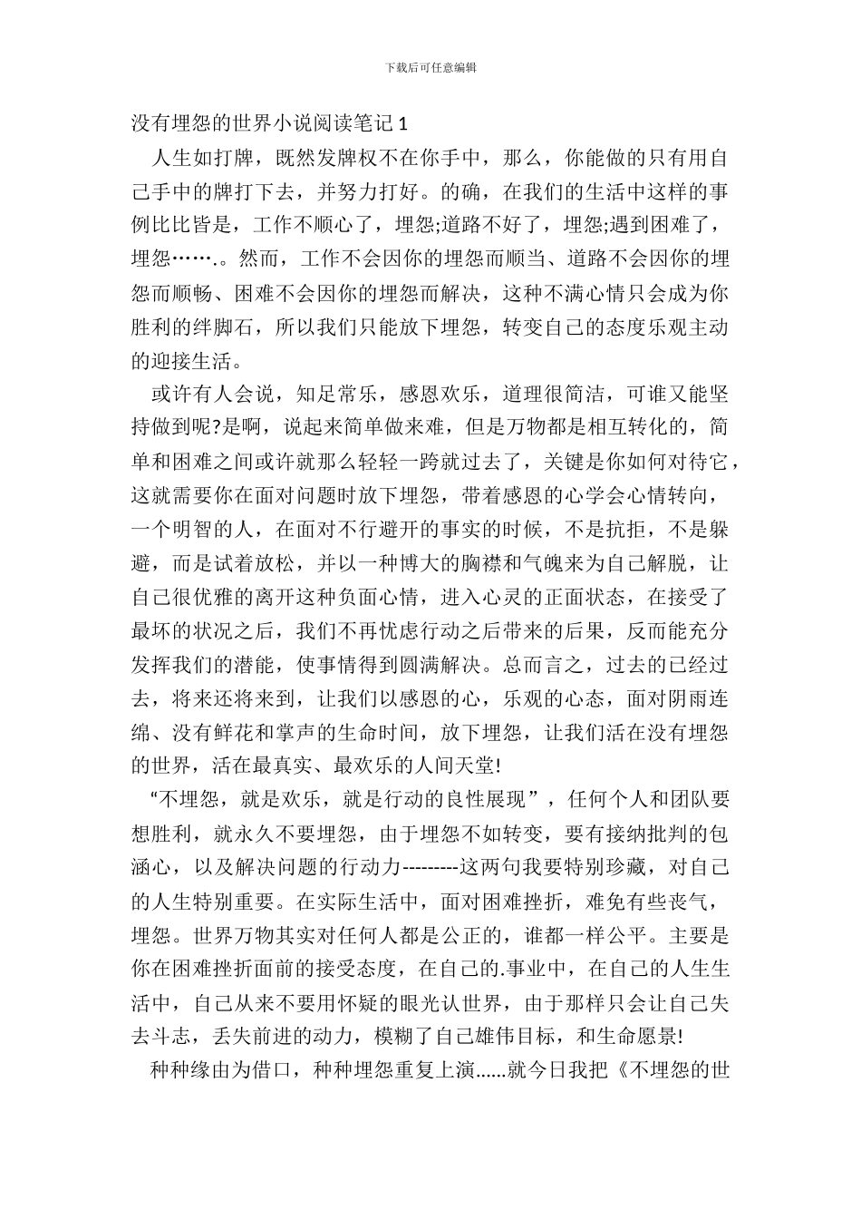 没有抱怨的世界小说阅读笔记五篇_第2页