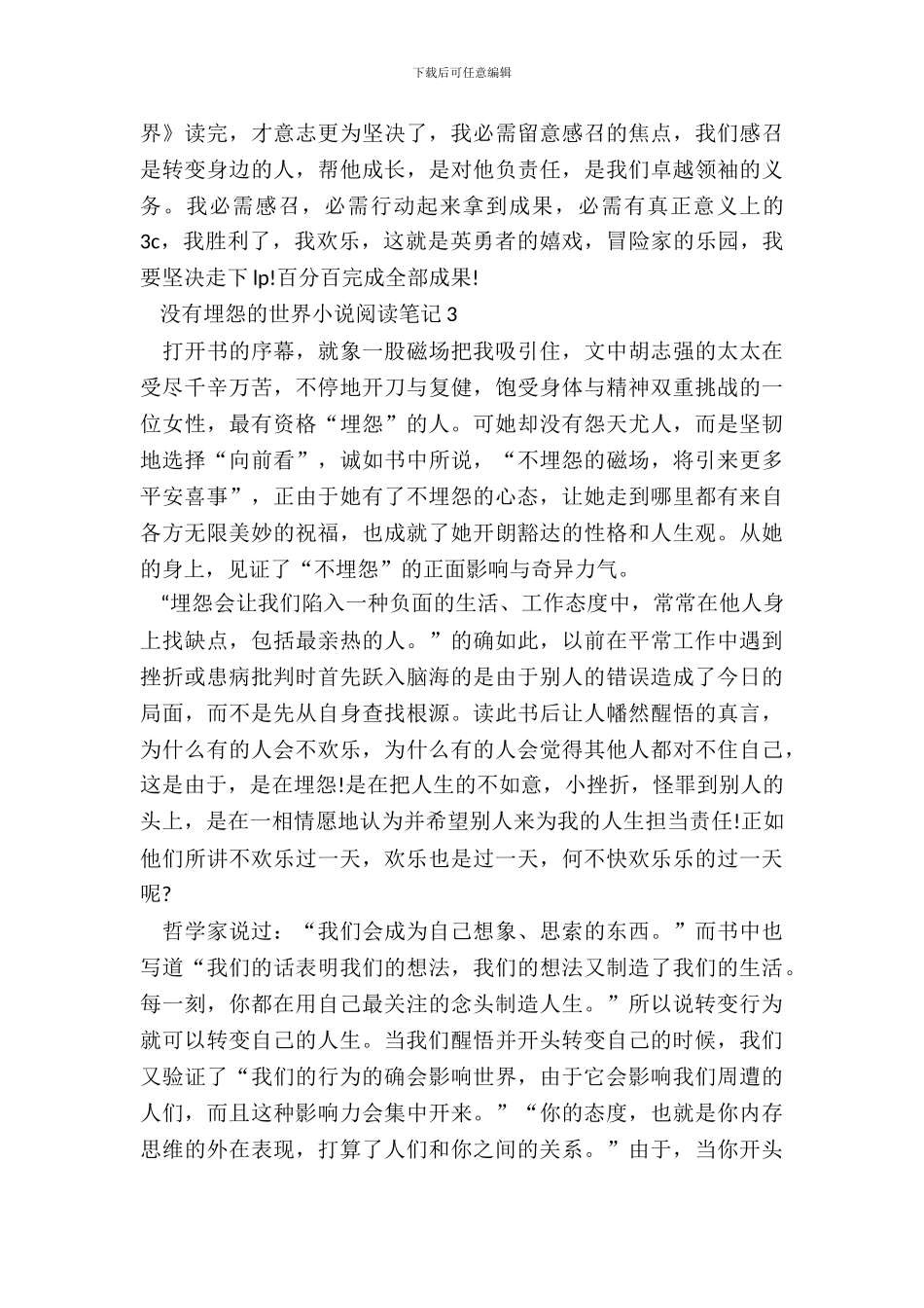 没有抱怨的世界小说阅读笔记五篇_第3页