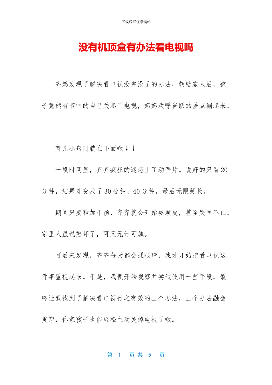 没有机顶盒有办法看电视吗_第1页