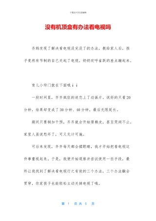 没有机顶盒有办法看电视吗