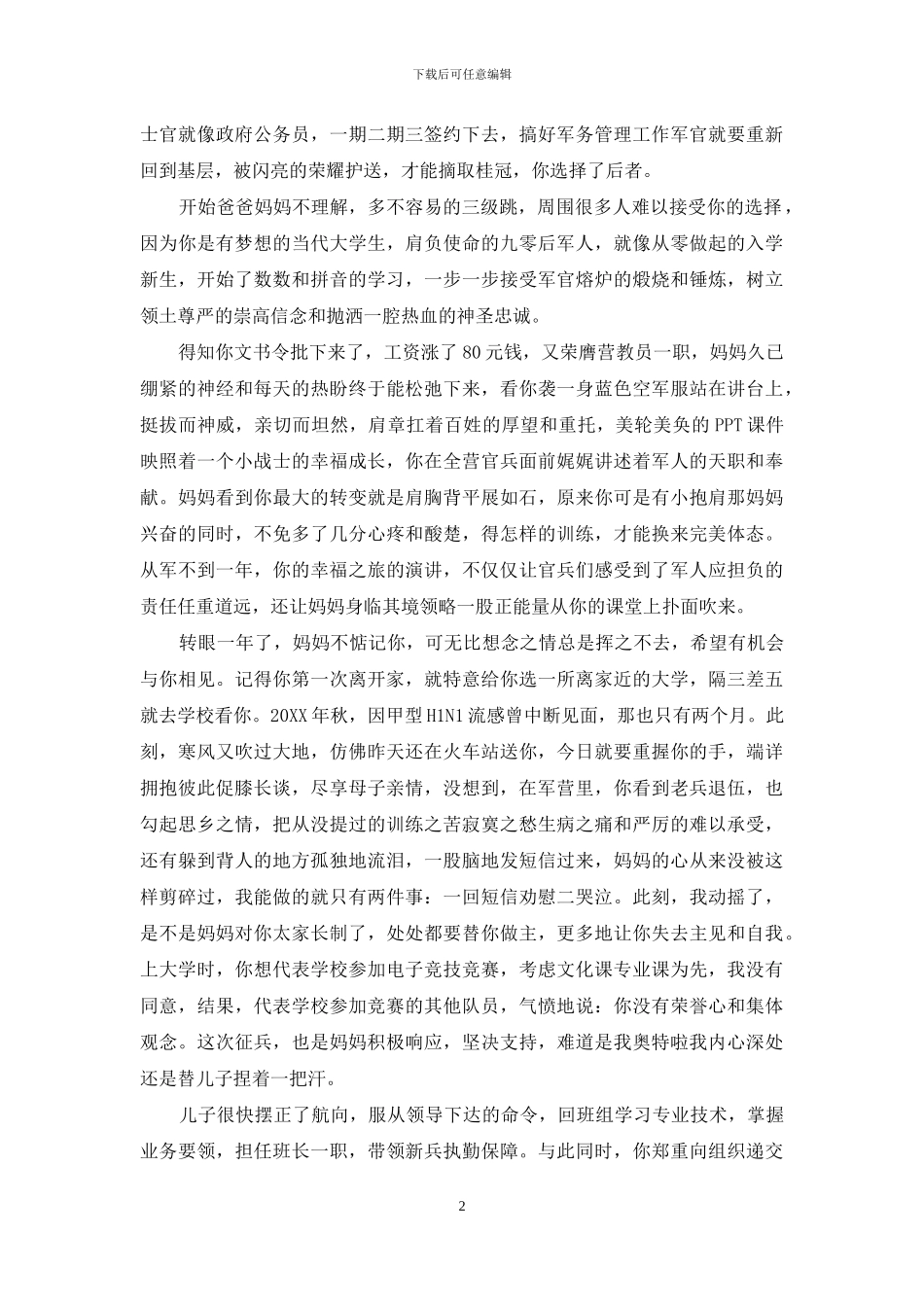 没有硝烟的洗礼_第2页