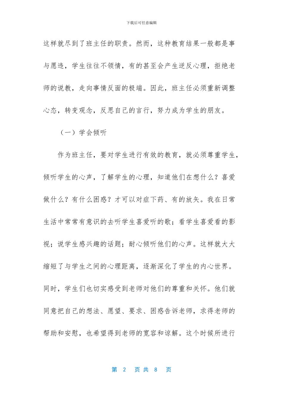 没有爱就没有教育理解_第2页