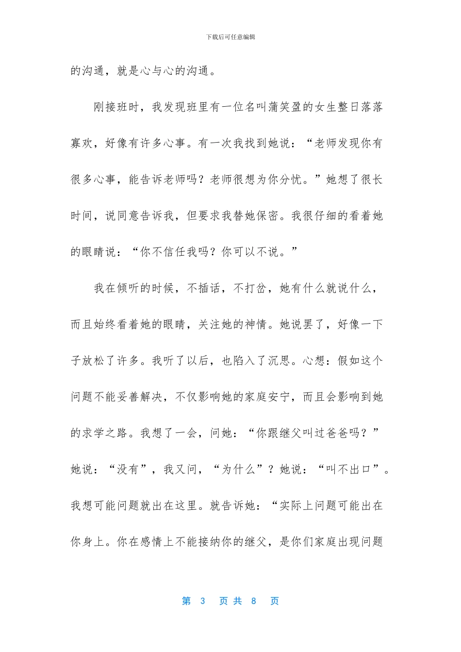 没有爱就没有教育理解_第3页