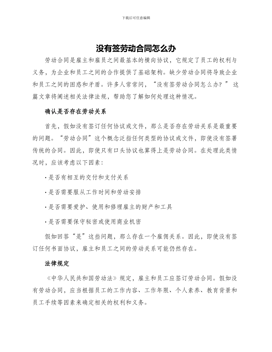 没有签劳动合同怎么办_第1页