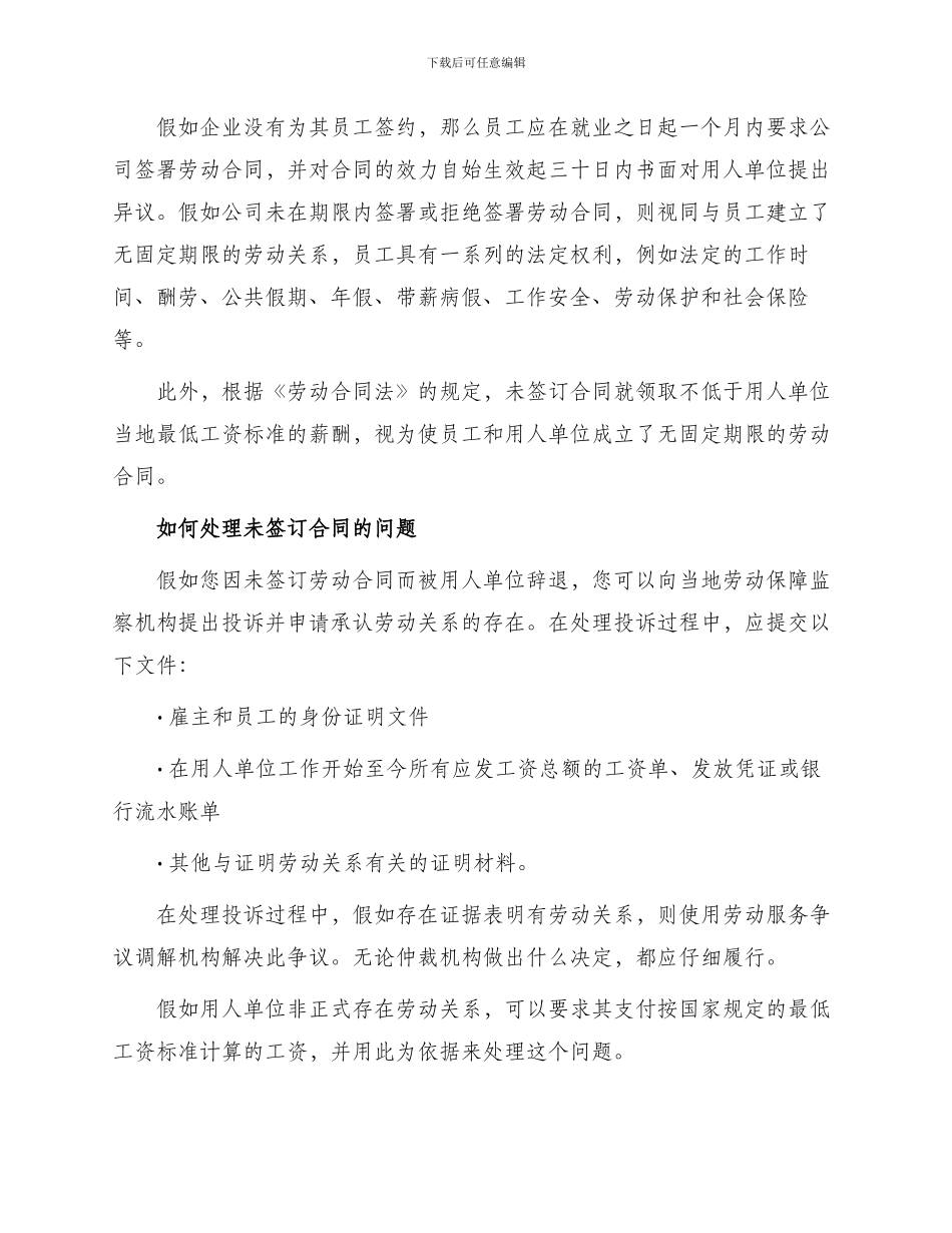 没有签劳动合同怎么办_第2页