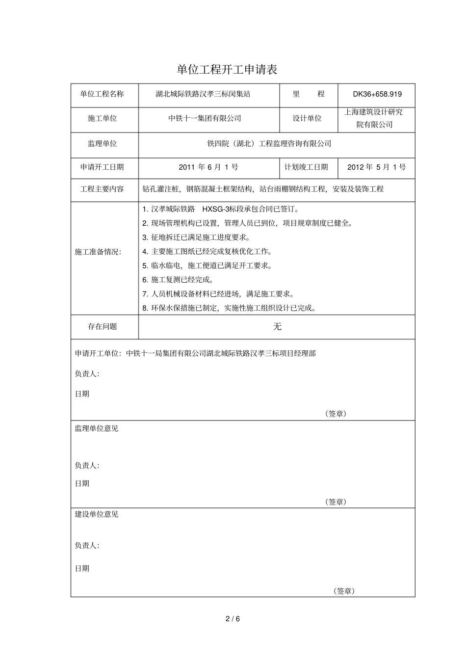 闵集开工报审表_第2页