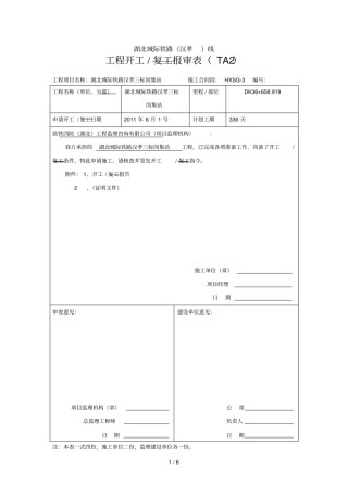 闵集开工报审表