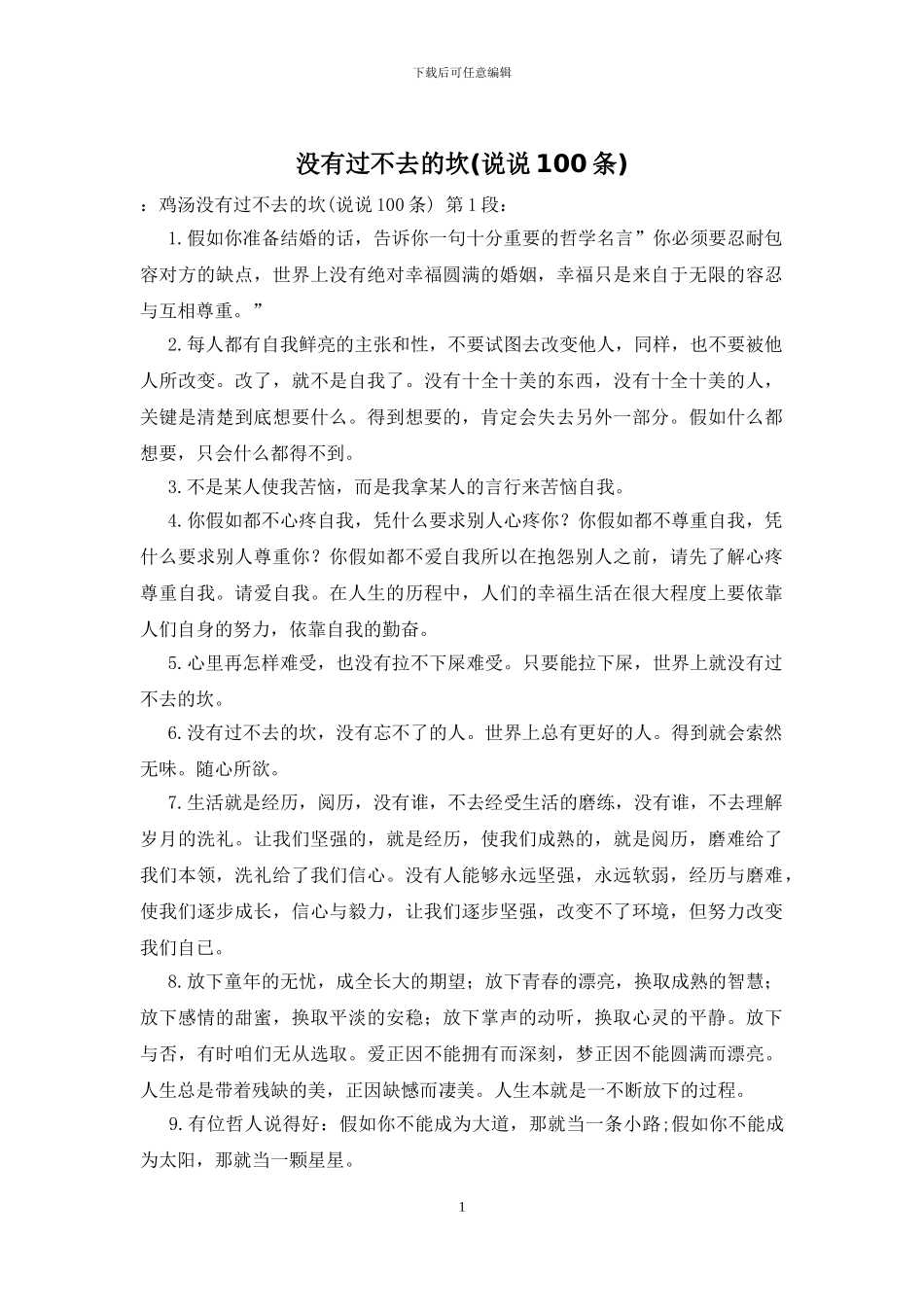 没有过不去的坎_第1页