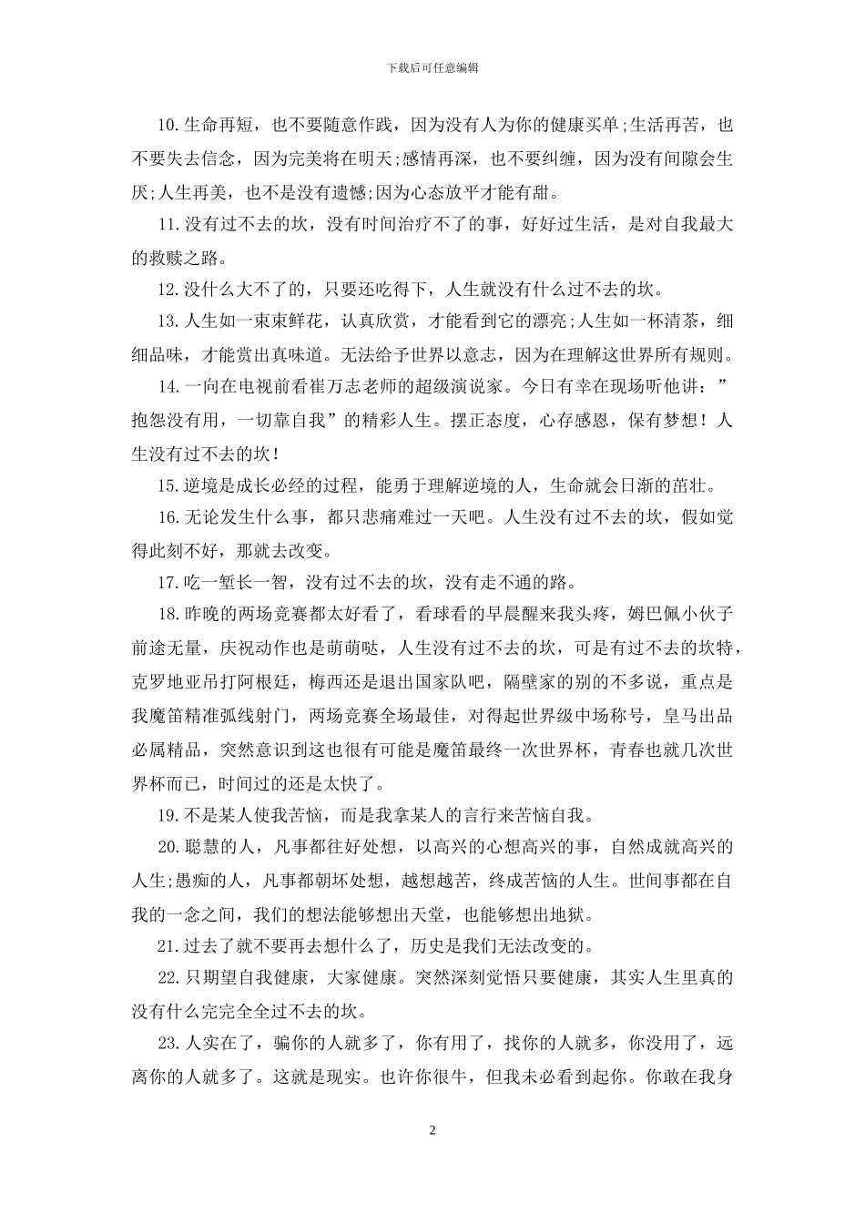 没有过不去的坎_第2页