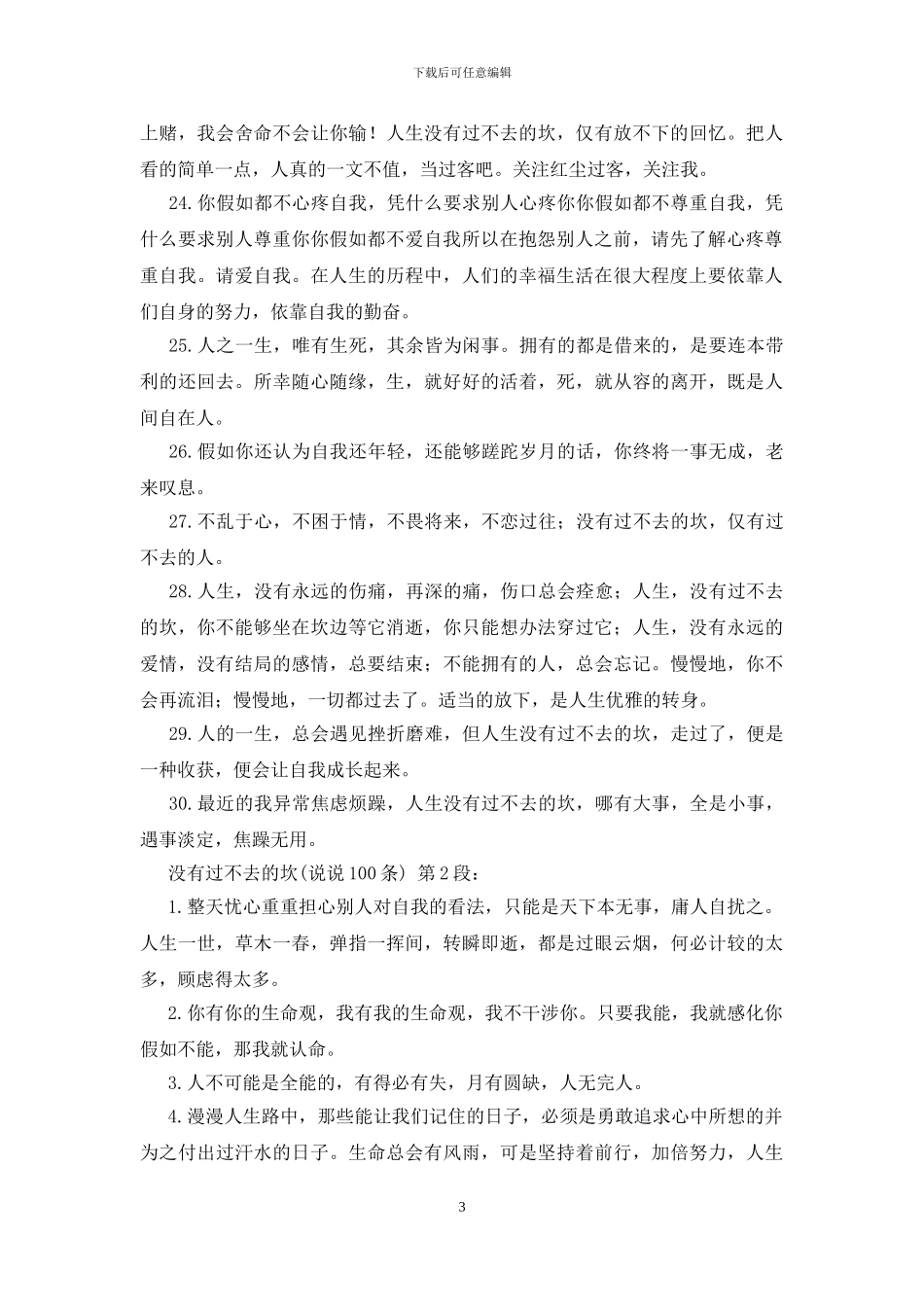 没有过不去的坎_第3页