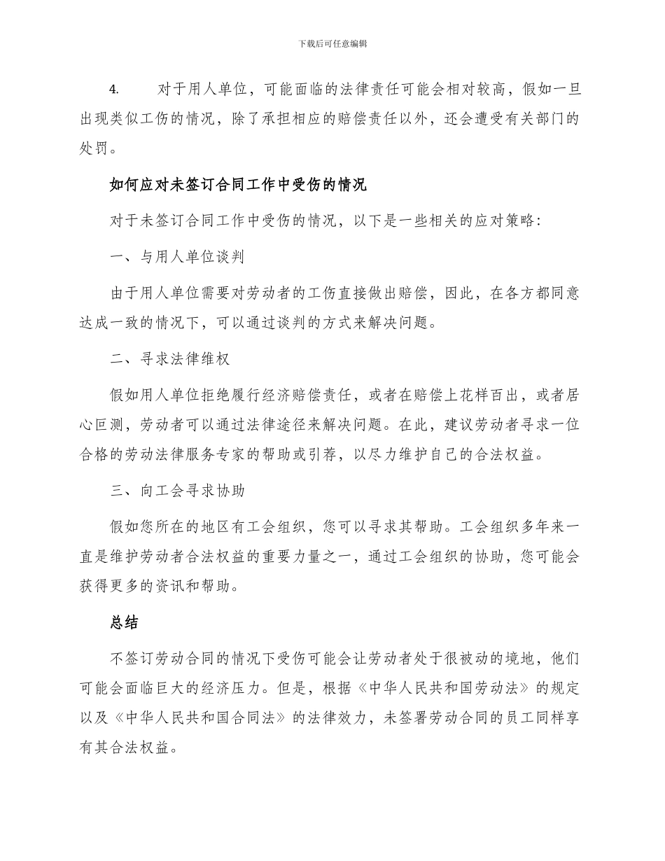 没签合同工作中受伤该咋赔_第2页