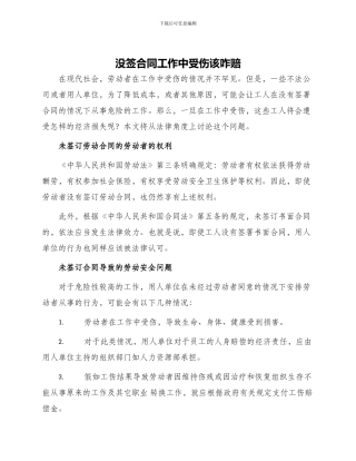 没签合同工作中受伤该咋赔