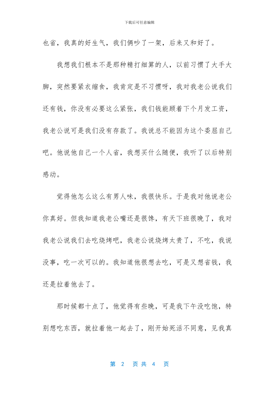 没钱也不想委屈你_第2页