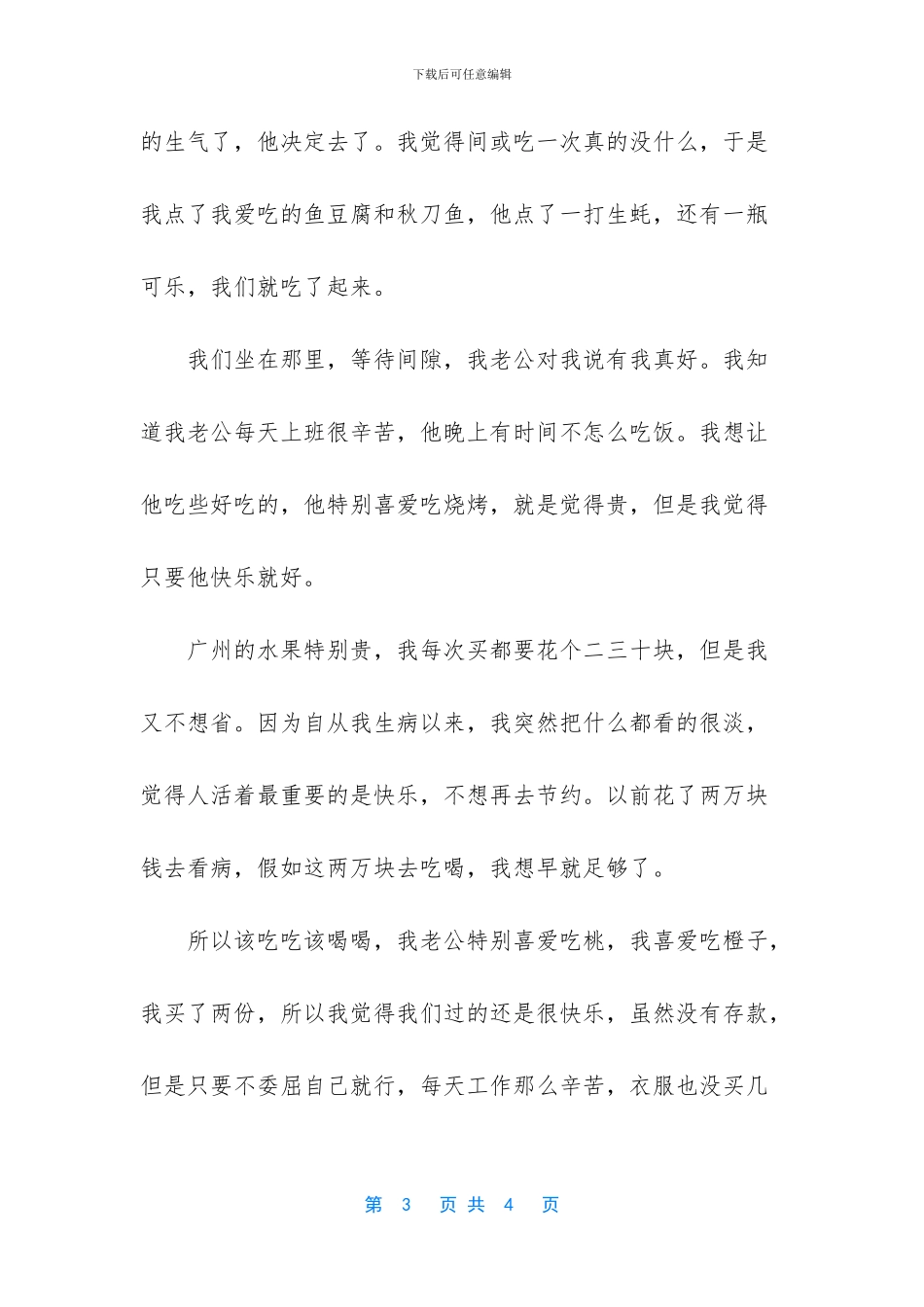 没钱也不想委屈你_第3页