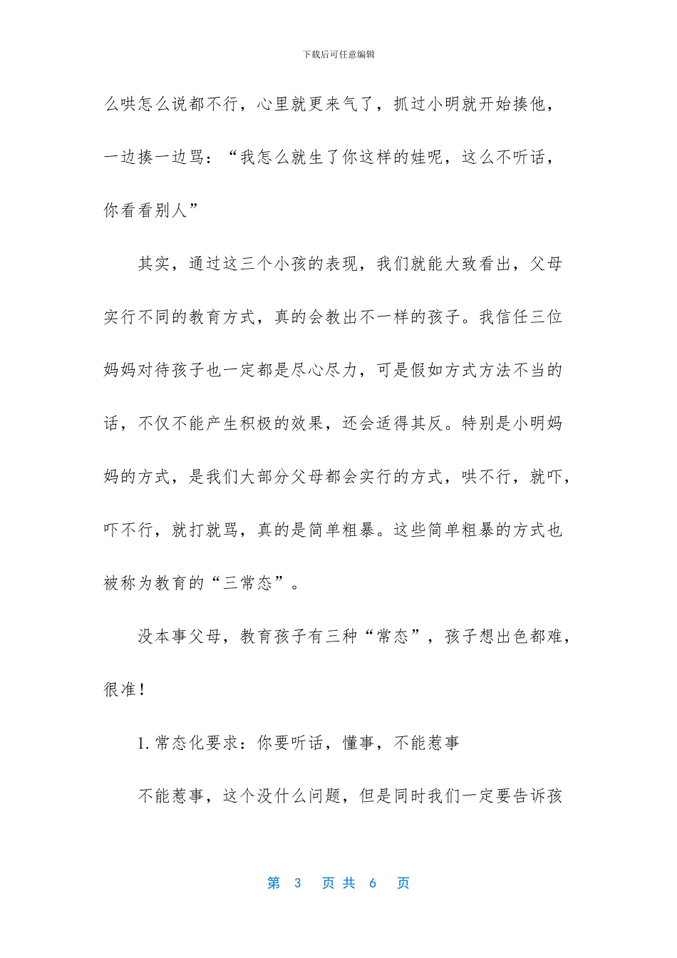 没本事的男人三种_第3页