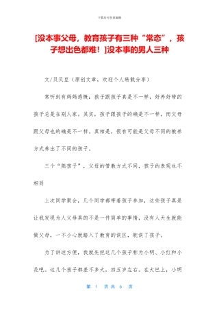 没本事的男人三种