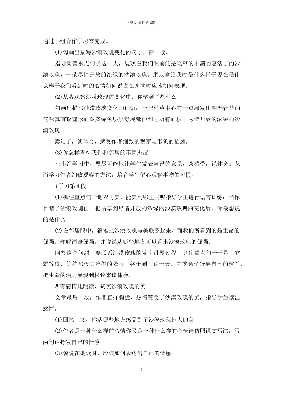 沙漠玫瑰教案设计：沙漠玫瑰教案_第2页