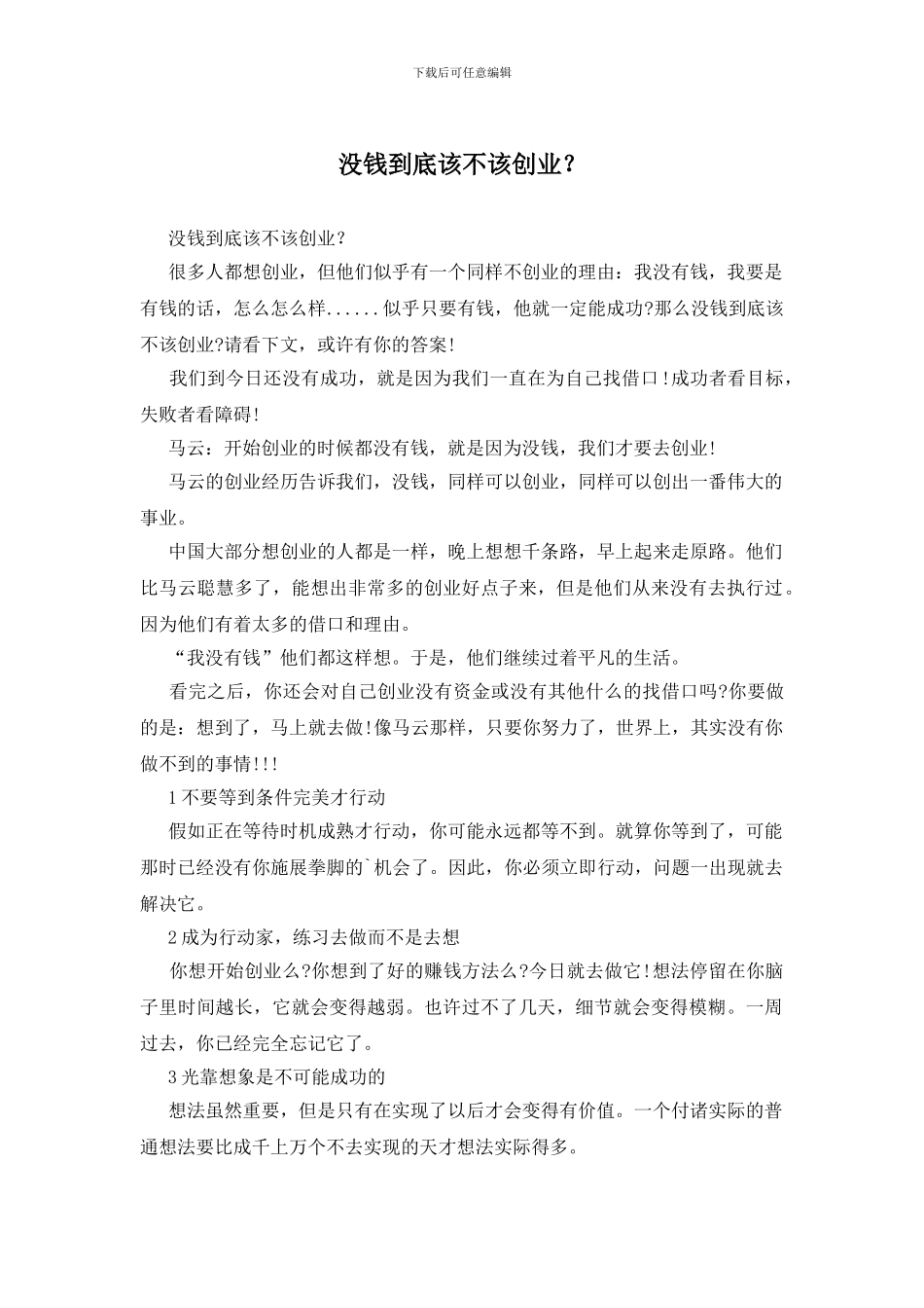 没钱到底该不该创业？_第1页