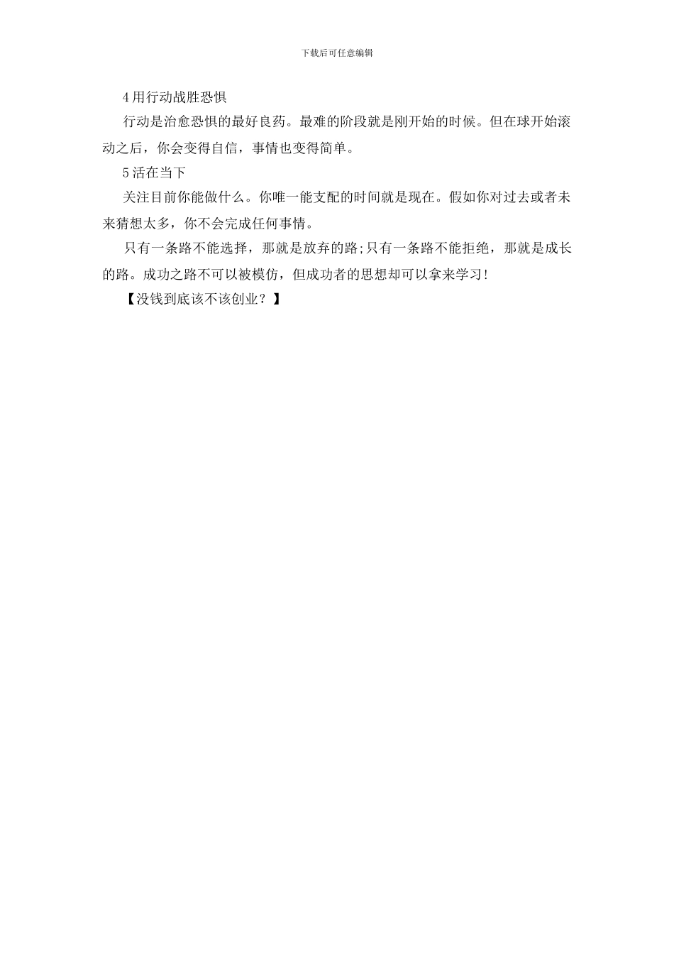 没钱到底该不该创业？_第2页