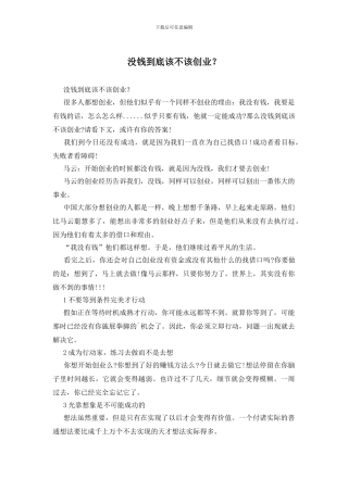 没钱到底该不该创业？