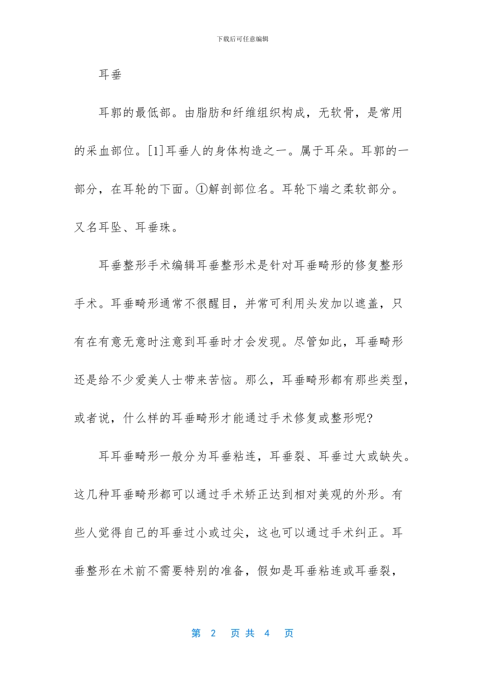 没耳垂的人一定没福吗_第2页