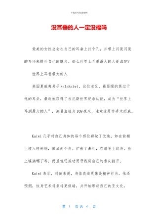 没耳垂的人一定没福吗