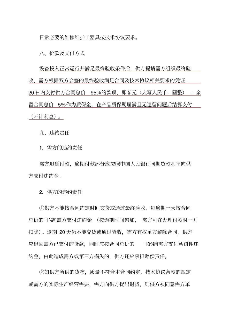 闸门启闭机合同带技术条款修改_第3页