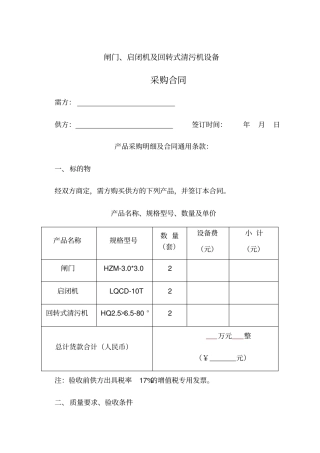 闸门启闭机合同带技术条款修改
