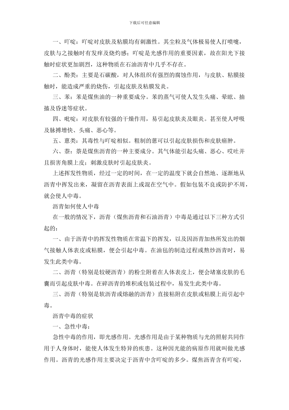 沥青中毒的防治_第2页