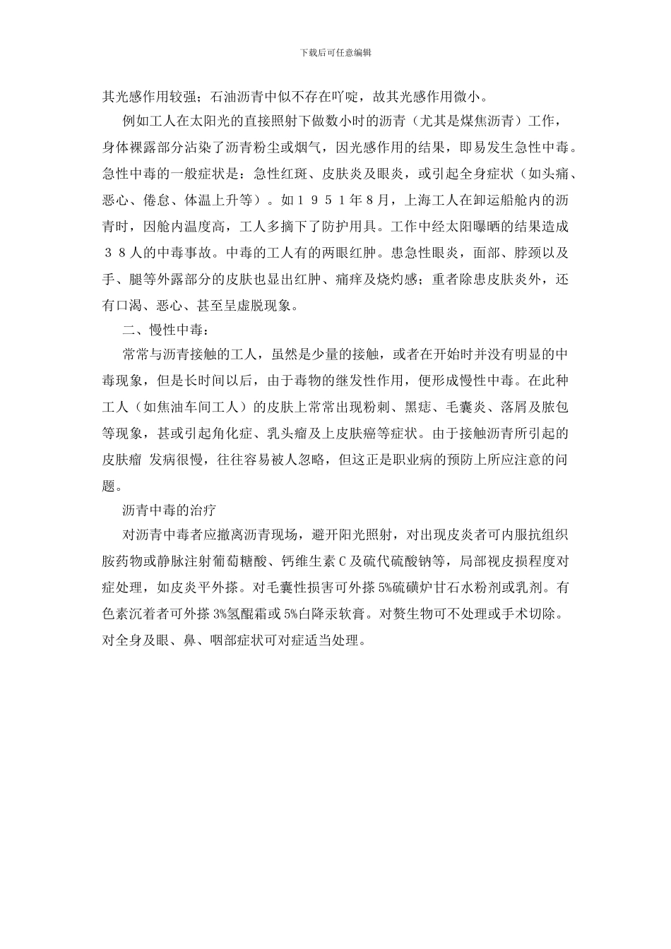 沥青中毒的防治_第3页