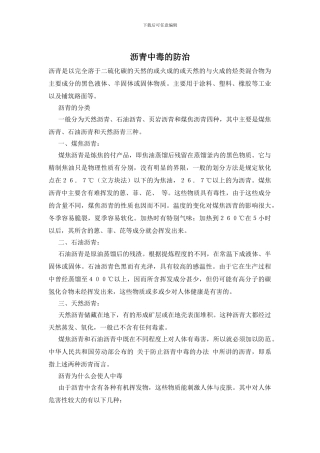 沥青中毒的防治