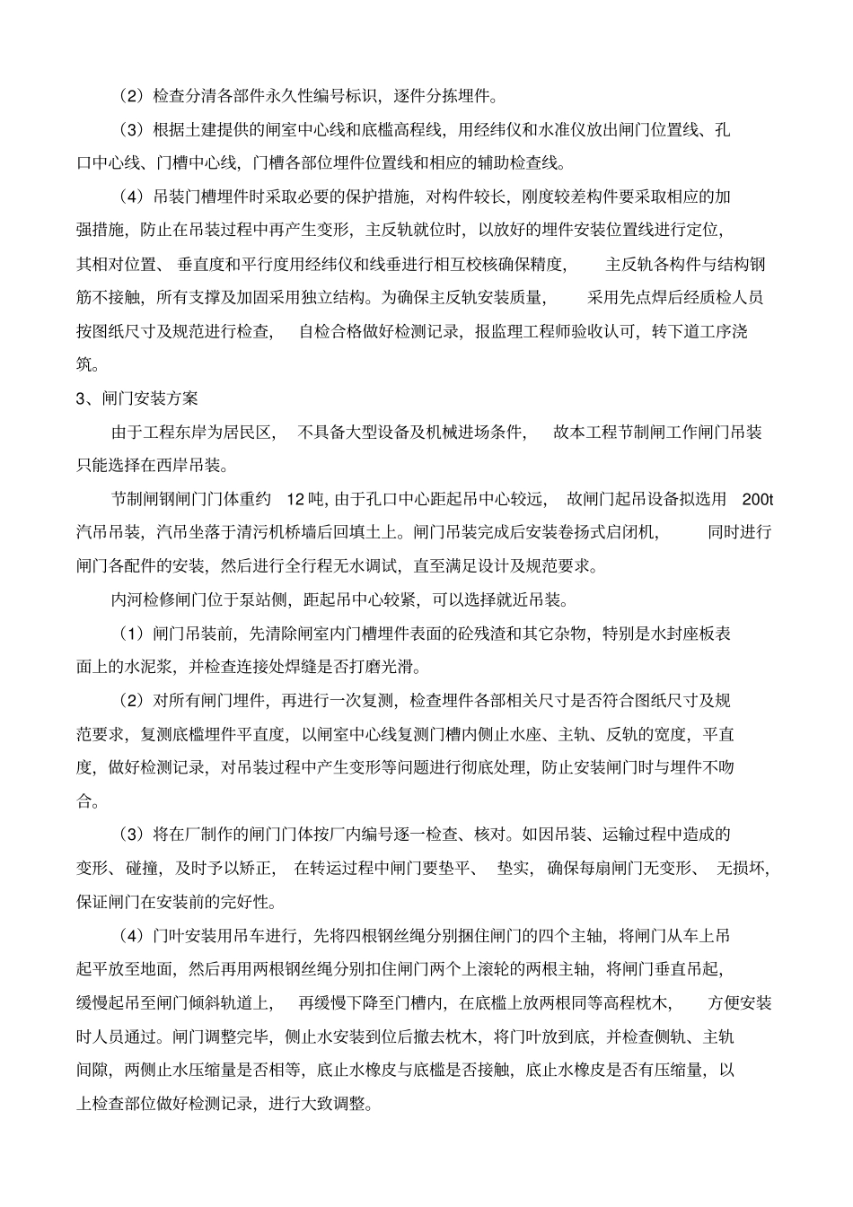 闸门及启闭机安装方案_第3页