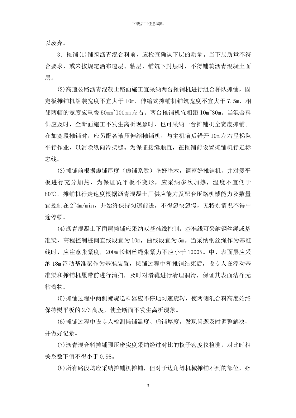 沥青混凝土专项施工方案_第3页