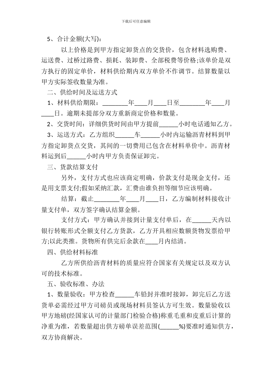 沥青原材料采购热门合同样书_第3页