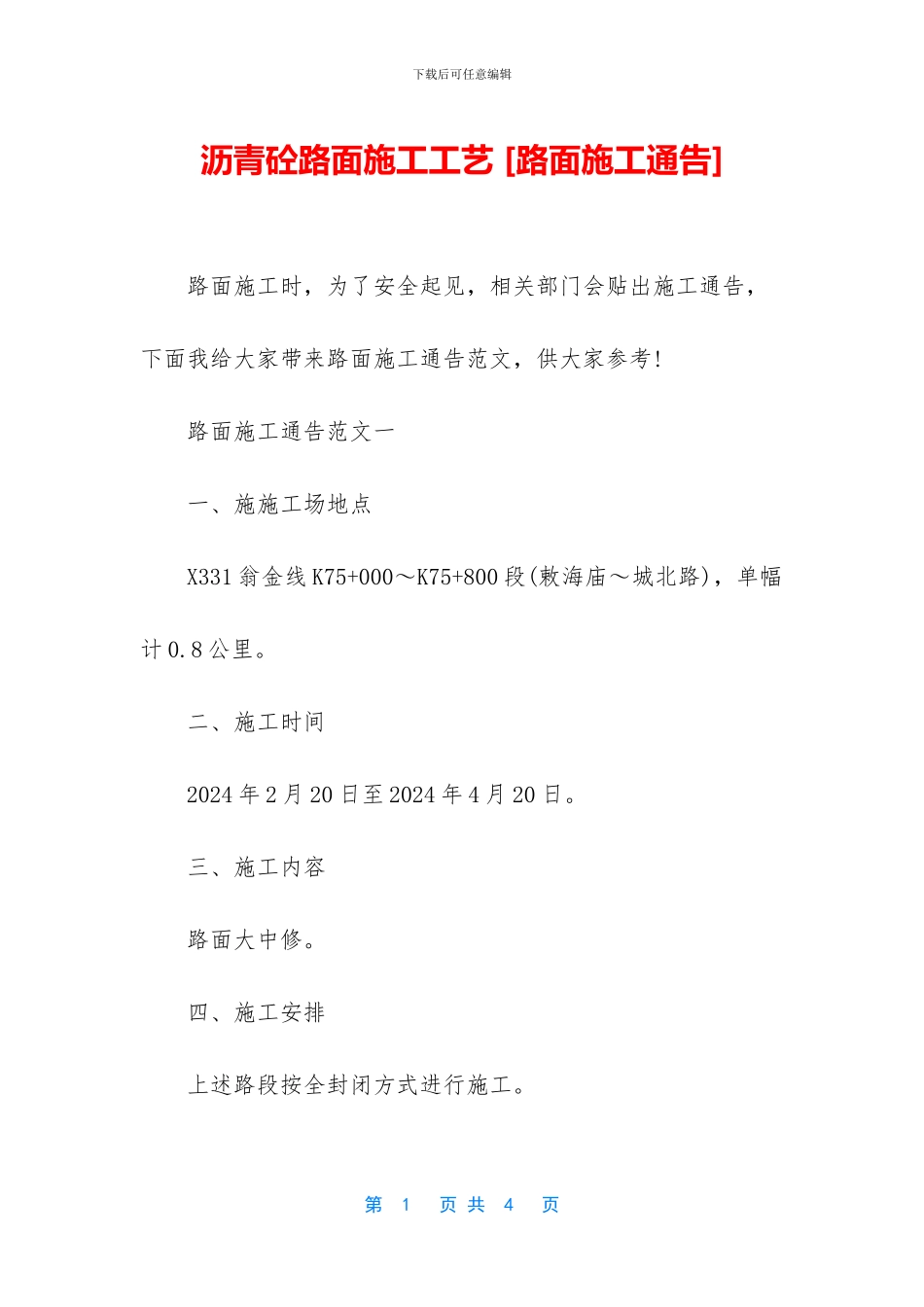 沥青砼路面施工工艺_第1页