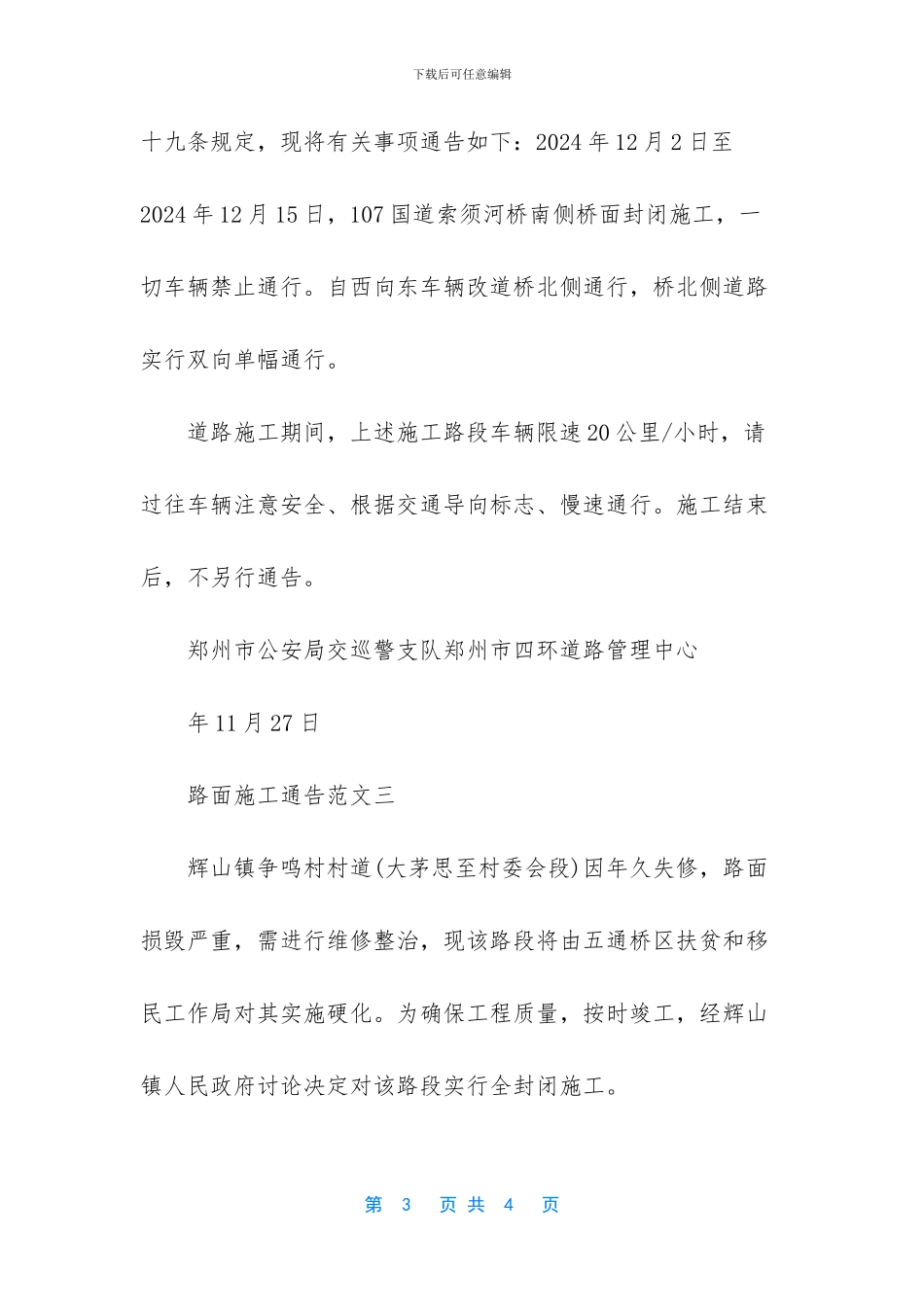 沥青砼路面施工工艺_第3页