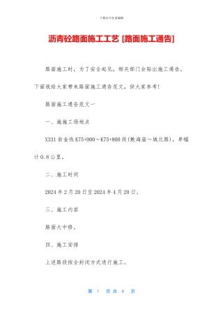 沥青砼路面施工工艺