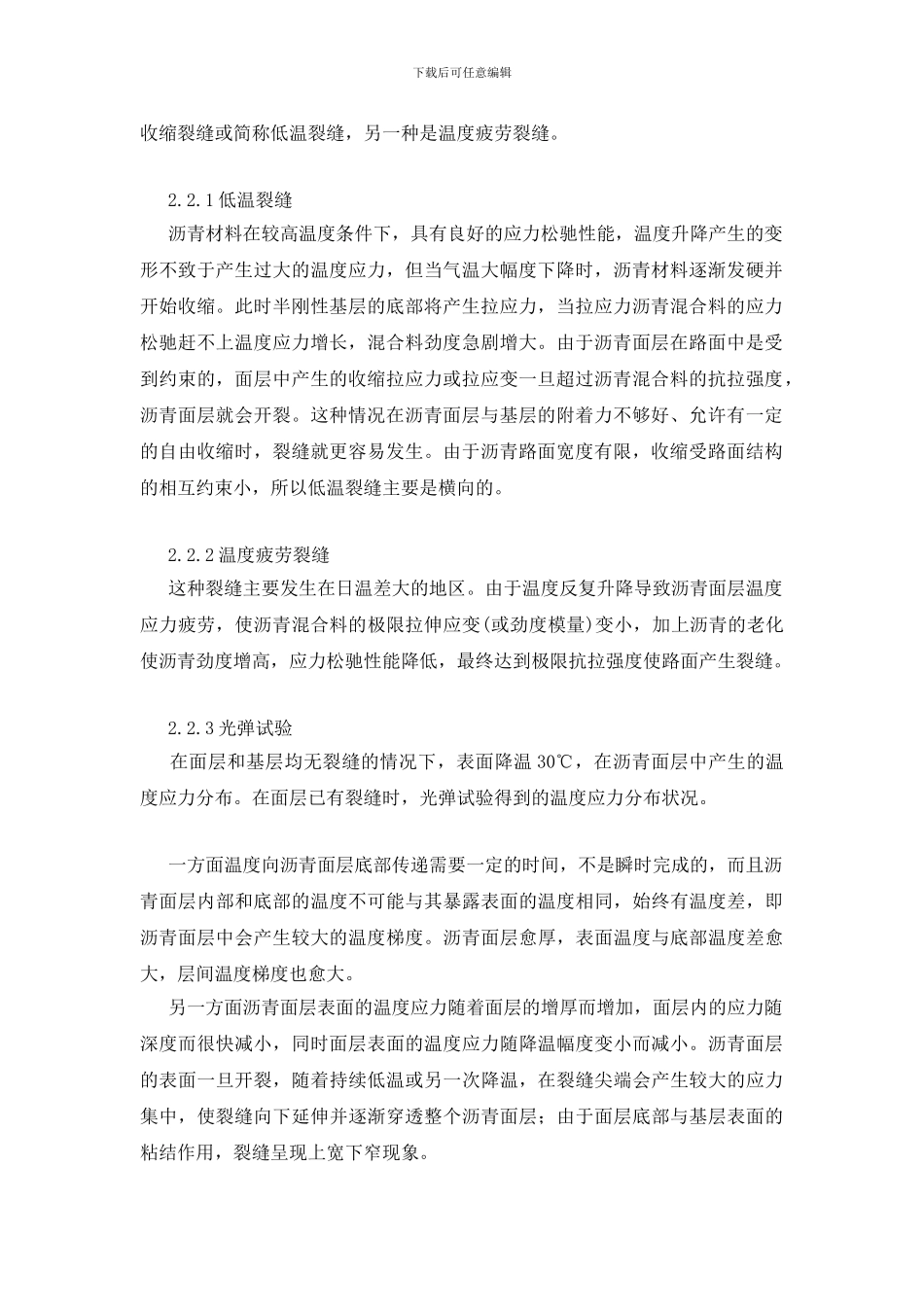 沥青路面的裂缝及预防_第2页