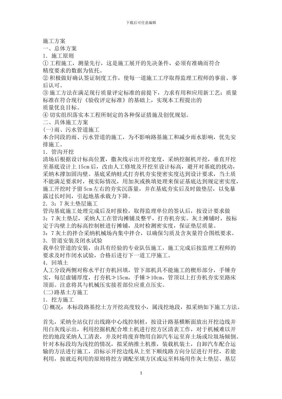 沥青路施工方案x_第1页