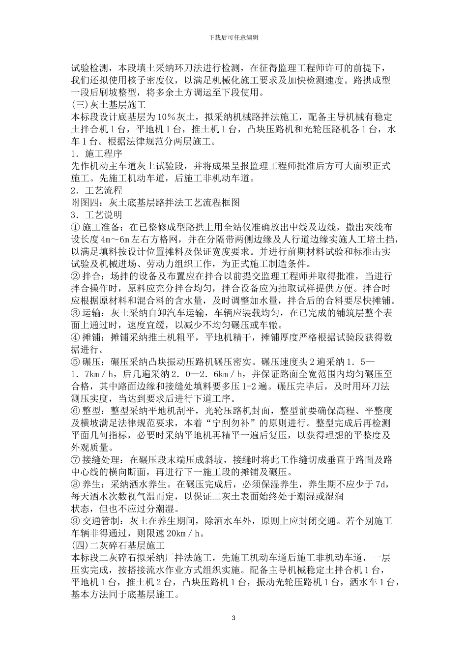 沥青路施工方案x_第3页