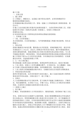 沥青路施工方案x