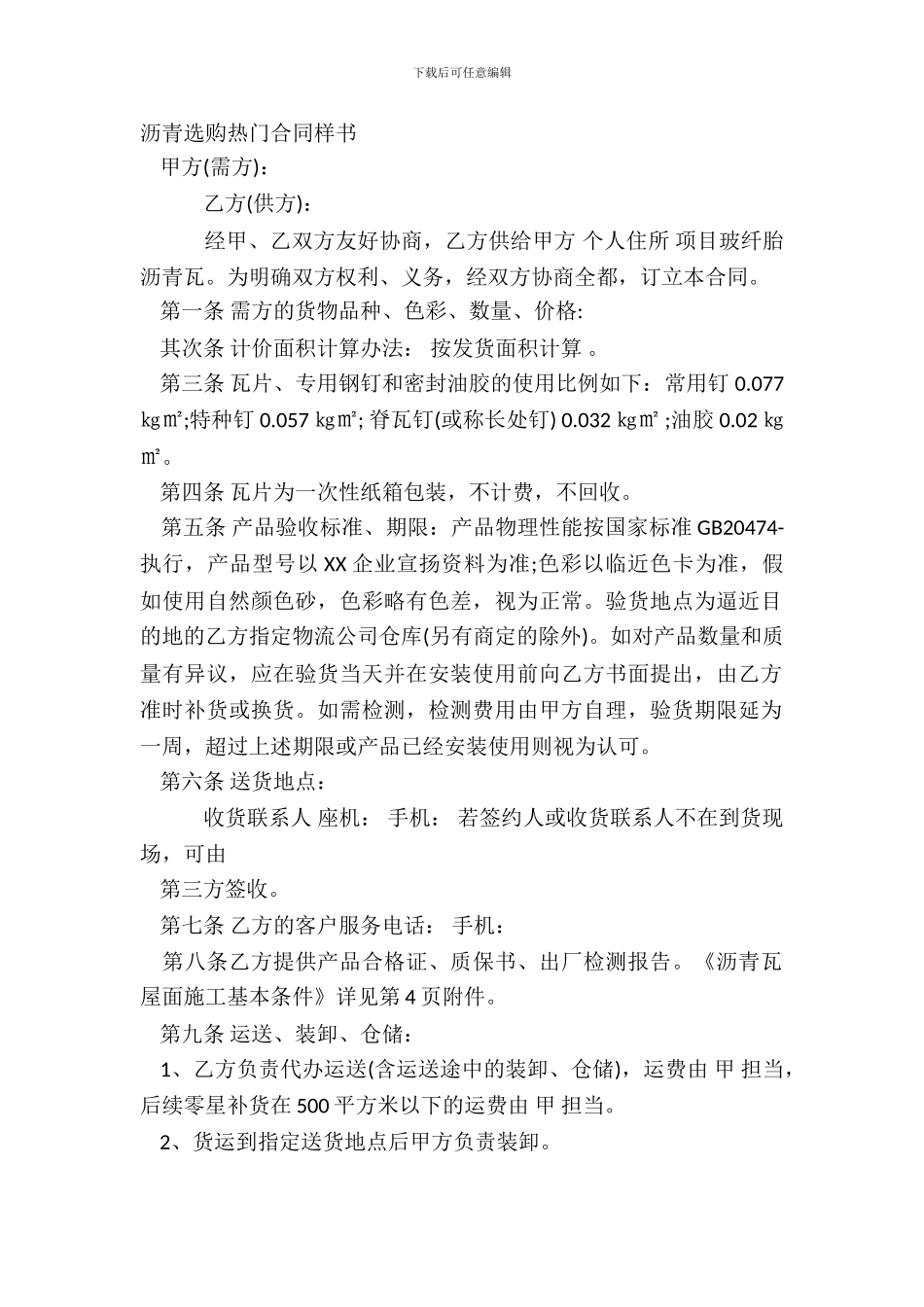 沥青采购热门合同样书_第2页