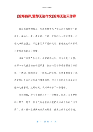 沧海无边天作岸
